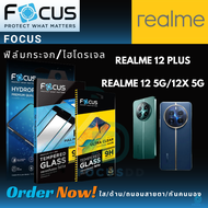 Focus  ฟิล์มกันรอย Realme 12 5G/12X 5G/Realme 12 Plus 5G/Realme 12 Pro Plus 5G (กระจกเต็มจอ/กระจกไม่เต็มจอ/ไฮโดรเจล)