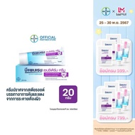 Bepanthen Sensiderm บีแพนเธน เซนซิเดิร์ม บรรเทาอาการคันและแดง จากการระคายเคืองผิว / 20 กรัม ( บีแพนเ