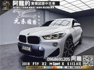 【阿龍中古車 二手車元禾新北最大車庫】🔥2018 F39 BMW X2 sDrive20i M Sport X🔥27