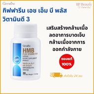 Giffarine Hmb Plus Vitamin D3 Dietary Supplement Muscle Care Maintain Muscles And Strengthen