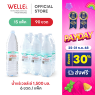New (90 ขวด) Welle Mineral Water น้ำแร่เวลล์เล่ 1500 มิลลิลิตร 15 แพค จากแหล่งน้ำแร่ระนอง