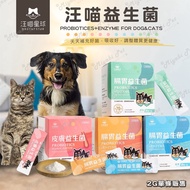 [Miyabi Pets] Wangmiao Planet Probiotics Stomach Dedicated Skin Sensitive Pet Health Care Hairy Kids