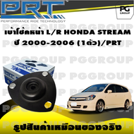 เบ้าโช้คหน้า L/R HONDA STREAM ปี 2000-2006 (1ตัว)/PRT