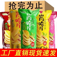 Lvkang Wharf Yam Chips 33g Tomato Flavor Yam Chips Potato Chips Casual Snacks FCL Readystock922