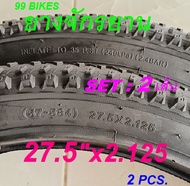 2เส้น ยางจักรยาน 27.5"x2.125 [57-584] Inflate to 35 PSI. จำนวน2เส้น แพคคู่ 27.5นิ้ว NYLON คุณภาพดี ส