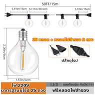 ไฟปิงปอง ไฟแต่งสวน ไฟสตริง string lights G40 แสงอุ่น ไฟตกแต่ง ไฟสวน ไฟประดับกลางแจ้ง 3/7.6/9/15/30M