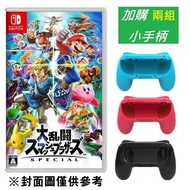 【Nintendo 任天堂】Switch NS 明星大亂鬥 特別版 中文版+小手柄兩組(4入， 顏色隨機)