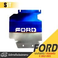 แผ่นกันแคร้ง FORD EVEREST กันแคร้ง กันแค้ง กันรอยใต้เครื่อง | 📍ตรงรุ่น Ford Ranger และ Ford Everest 