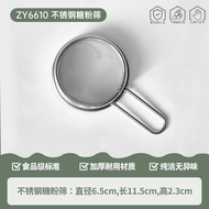 【烘焙必備】不銹鋼糖粉篩 麵粉篩 過濾網 家用烘焙工具 撒粉器 可可粉篩- 304迷你手持麵粉篩一個裝 均碼