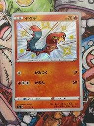 Pokemon PTCG S4A 217/190 燒火蚣 S