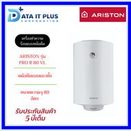 Ariston(อลิสตัน) ARISTON เครื่องทำน้ำร้อนแบบหม้อต้ม (แนวตั้ง) ARISTON รุ่น PRO R 80L V2.5 กิโลวัตต์ สีขาว