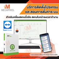 บริการแนะนำการใช้งาน โปรแกรมสำหรับลงเวลาทำงาน ใช้กับ เครื่องสแกนนิ้ว เครื่องสแกนหน้า ZKTeco K50 K20 