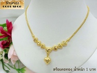 GOLDSHOP สร้อยคอพร้อมจี้ สร้อยพร้อมจี้ สร้อยคอระย้า สร้อยคอ สร้อยทอง สร้อยคอทองคำ งานทองคำแท้ จากเศษทองคำเยาวราช ทองคำแท้ 96.5% เครื่องประดับงานฝีมือช่างทำทองคำเยาวราช ลายหัวใจจี้หัวใจ น้ำหนัก1บาท