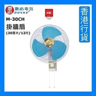 KDK - M30CH 掛牆扇 (30厘米/12吋) - 藍色 [香港行貨]