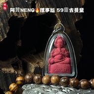 阿赞NENG  理事版  59灵古曼童。
