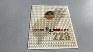 Y3-9鐵《好書321KB》【旅遊休閒收藏】228牽手護台灣紀念幣