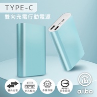aibo Type-C 雙向充電行動電源-藍色