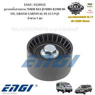 ENGI : EG50122 Belt Tensioner Pulley 76MM KIA JUMBO K2900 08-ON GRAND CARNIVAL 01-15 2.9 J3 Quantity
