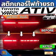 Toyota Yaris Ativ Tail Light Sticker 2022-Present Model [Toyota Ativ]