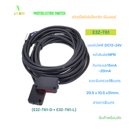 E3Z-T61 (E3Z-T61-D + E3Z-T61-L)PHOTOELECTRIC SWITCH SENSOR โพโต้อิเล็กทริกสวิตช์ เซนเซอร์ ระยะตรวจจ