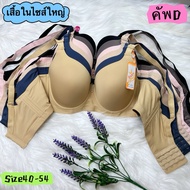 8807D Large Size Bra With A Thin Foam Frame D-DD Cup 40-54 8807D