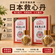 漢和雙喜救心丹 100粒/200粒 雙喜牌 日本救心丹