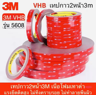 เทปกาวสองหน้า 3M VHB ติดทน ติดแน่น ไม่ทิ้งคราบ เทปใสสองหน้า เทปกาวติดผนัง เทปติดรถยนต์ กาว2หน้า 3mใส