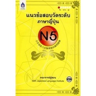 Njai (Language Book) Japanese Language Proficiency Test Line N5 + CD