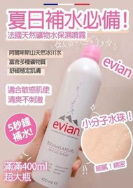 法國🇫🇷 Evian 依雲天然礦泉水噴霧400ml