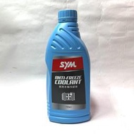 SYM 長效水箱冷卻液 三陽 水箱精 三陽 水冷液 三陽 冷卻液 三陽 冷卻精 三陽 水箱冷卻液 SYM水箱精
