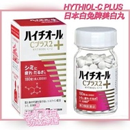 日本🇯🇵HYTHIOL-C PLUS 白兔牌美白丸 180粒 (30日量) 🔹有效日期2024年9月