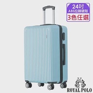 【ROYAL POLO皇家保羅】24吋 心森活ABS拉鍊硬殼箱/行李箱 (3色任選) 24吋 蒂芙尼藍