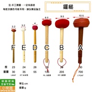 [Small Musical Instruments] Gong Mallet/Big Small Mallet/Cloth Mallet/Rubber Mallet/Red Line Mallet/