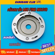 ครัชสตาร์ท ชุดเล็ก mio Fino Mio115 Mio-mx Nouvo-mx ครัชสตาร์ท มีโอ ฟีโน่ นูโว ครัชสตาท จัดส่งด่วนพิเ