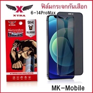 XTRA ฟิล์มกระจก เต็มจอ สำหรับ iPhone กันมองกันเสือก 9H รุ่น 14ProMax 14Pro 14Plus 14 13ProMax 13Pro 