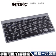 【INTOPIC】一對三藍牙剪刀腳鍵盤(KBT-100)