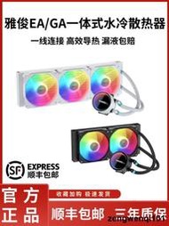 雅浚EA3 EA5 GA5水冷散熱器360/240一體式CPU電腦ARGB積木風扇