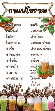 SPY1186 ป้ายไวนิลกาแฟโบราณ แนวตั้ง1 ด้าน เจาะรูตาไก่ 4 มุม สำหรับแขวน ป้ายไวนิล พิมพ์อิงเจ็ท ทนแดดทนฝน