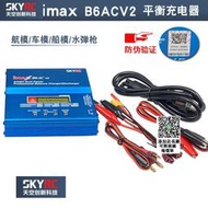 SKYRC IMAX B6AC V2 多功能充電器 可設置截止電壓，可測電池內阻