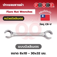 FORCE ประแจแหวนผ่า Flare Nut Wrenches หน่วยมิลลิเมตร ขนาด 8x10 - 30x32 มม. วัสดุโครม-เวเนเดียม (CR-V
