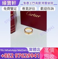 實體店//高價徵求-金戒指 卡地亞戒指 貴金屬首飾 卡地亞 Cartier LOVE 系列戒指 黃金 鉑金 白金 k金 Au750 Pt950 Au999純金 玫瑰金 18K 玉鐲 寶石 珠寶 六福 