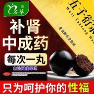 1014Mingcao Wuziyanzong Pills 9g * 10 pills/box Mingcao Wuziyanzon Famous Grass Wuziyanzon Wuziyanzo