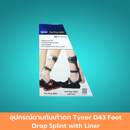 อุปกรณ์ดามกันเท้าตก Tynor D43 Foot Drop Splint with Liner  ไซส์ S /M /L  อุปกรณ์พยุงเท้า เฝือกข้อเท้