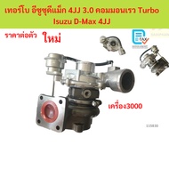 Turbo Isuzu D-MAX3.0 4JJ1 D-MAX3.0 4JJ1 D-Max 4JJ(8980118923)