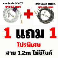 สายหูฟัง อะไหล่ ขั้ว MMCX ของแท้ เหมาะสำหรับ BGVP Scale และ Scale Pro
