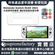 Nintendo Switch OLED 2021 水晶透明保護套 連6格遊戲咭儲存槽 (Nintendo Switch及Switch Lite 不適用)