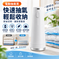 電動抽氣泵 - 灰色 收納真空機 收納袋壓縮袋抽氣泵 USB叉電 Type-C叉電 家居壓縮收納 旅行出差方便攜帶抽氣泵