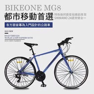 BIKEONE MG8 異型管鋁合金平把公路車SHIMANO 24速煞變合一內走線前後快拆輪組配置最齊2023式公路車都市移動首選- 藍色