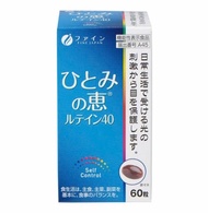 VIÊN BỔ SUNG LUTEIN HỖ TRỢ BỔ MẮT FINE JAPAN (HỘP 60 VIÊN)