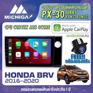 จอแอนดรอยตรงรุ่น HONDA BRV 2016-2020 APPLECARPLAY จอ android ติดรถยนต์ 2021 ANDROID PX30 CPU ARMV8 4 Core RAM2 ROM32 9 นิ้ว เครื่องเสียงรถยนต์ MICHIGA PX30 สเปค APPLECARPLAY ANDROID AUTO ตัวท๊อป